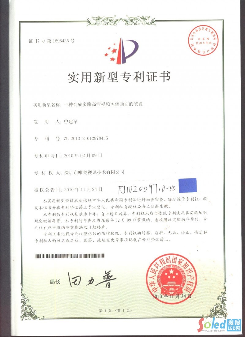 一種合成多路高清視頻圖像畫面的裝置