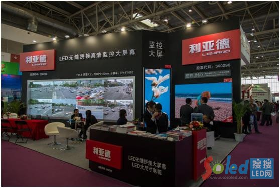 利亞德北京安博會(huì)展覽