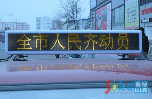 Taxi車載LED顯示屏