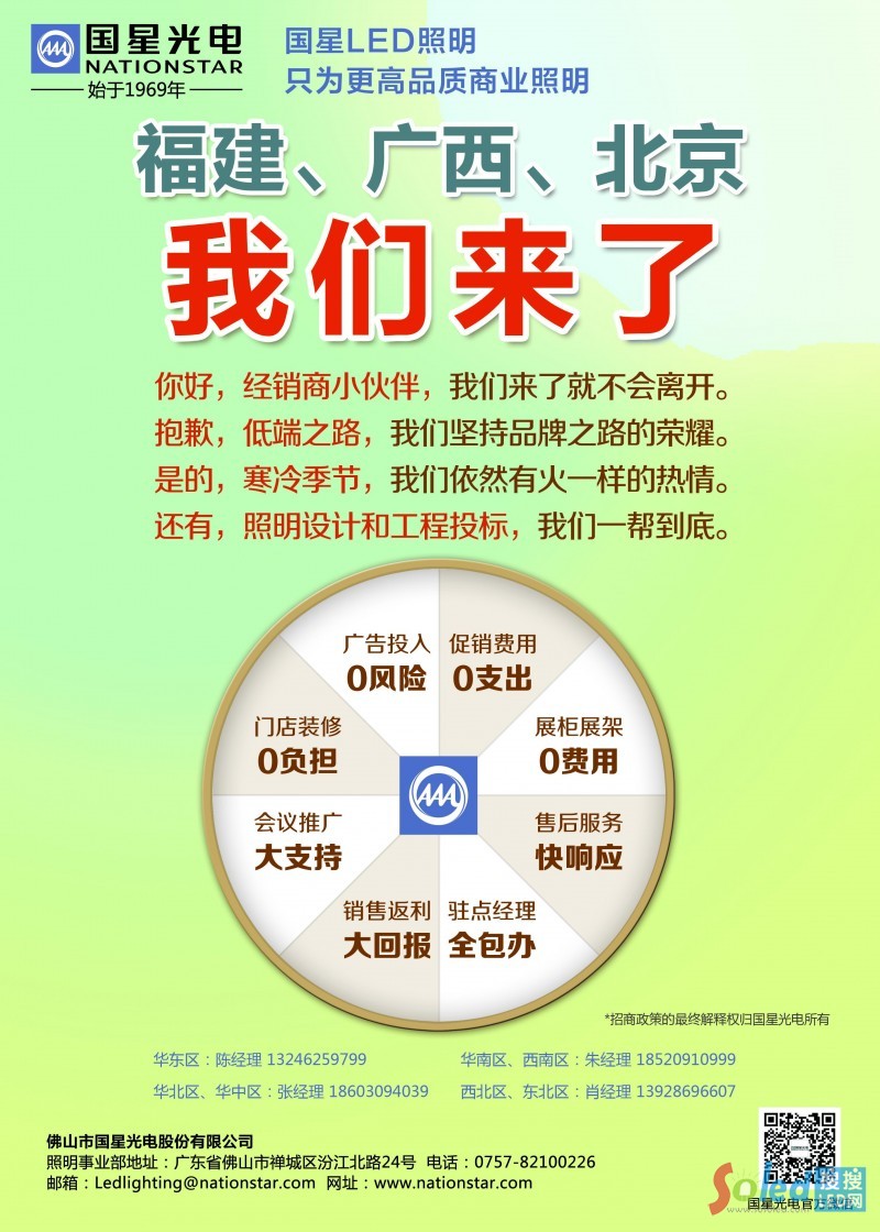 國星光電宣傳海報(bào)