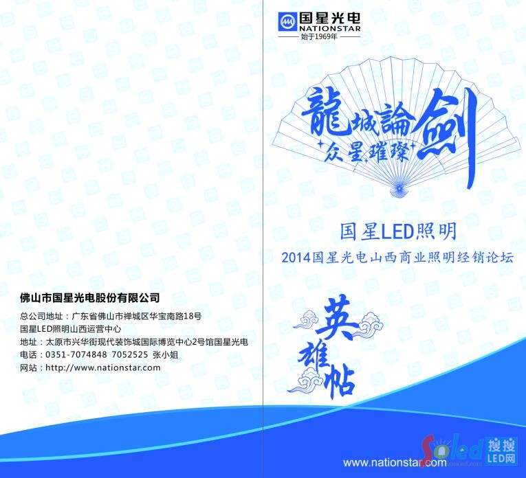 國(guó)星光電山西商業(yè)照明經(jīng)銷論壇宣傳