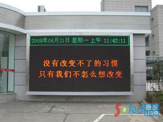 雙基色LED顯示屏