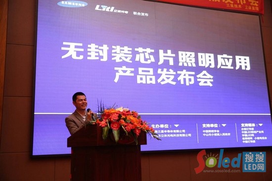 領(lǐng)上照明總經(jīng)理 何有彬
