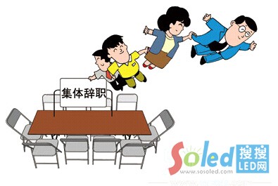 集體辭職
