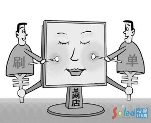 雙十一刷單