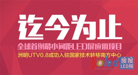洲名UTV0.8成功入駐國家技術(shù)轉(zhuǎn)移南方中心