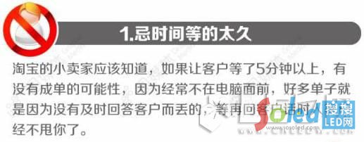 圖解:做LED照明電商的十大禁忌