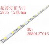 2835 䌣 Ӳl 12V 4mm 72 