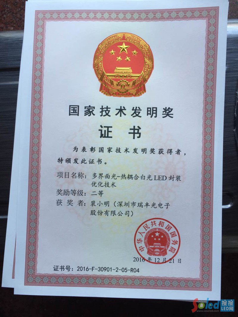 國(guó)家技術(shù)發(fā)明二等獎(jiǎng)