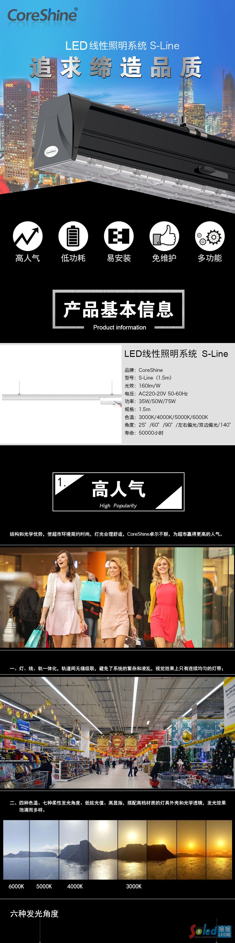 線性級(jí)聯(lián)燈1.5-01