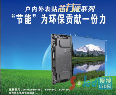 搜搜LED